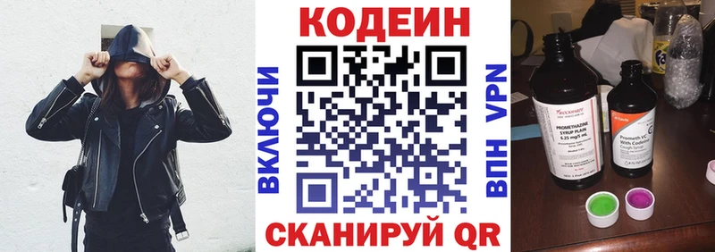 Кодеиновый сироп Lean напиток Lean (лин)  Татарск 